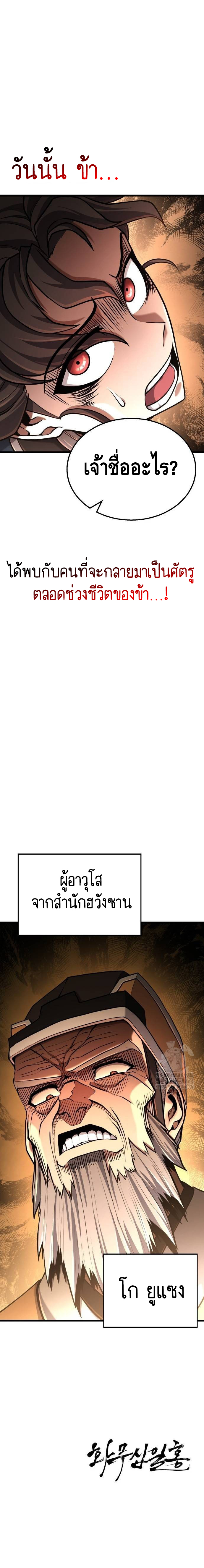 ศึกแย่งชิงคัมภีร์ลับ ตอนที่ ตอนที่ 13 - หน้าที่ 16