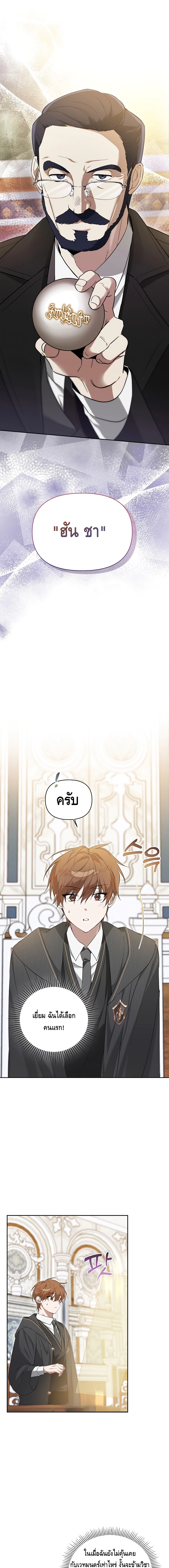 The Academy’s Genius Tamer ตอนที่ ตอนที่ 4 - หน้าที่ 1