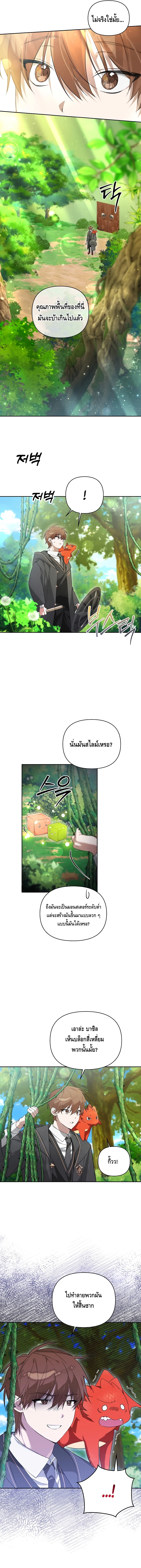 The Academy’s Genius Tamer ตอนที่ ตอนที่ 4 - หน้าที่ 11