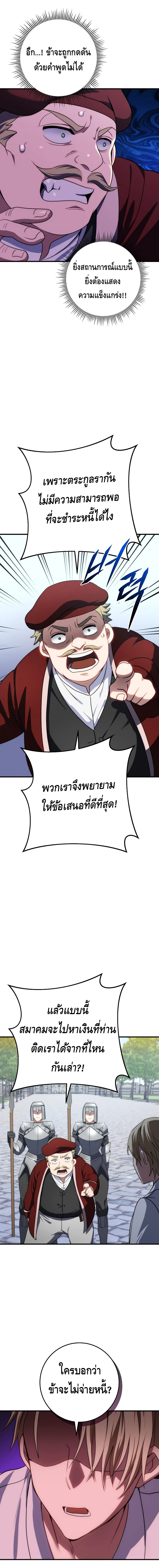Emperor of Steel ตอนที่ ตอนที่ 4 - หน้าที่ 8