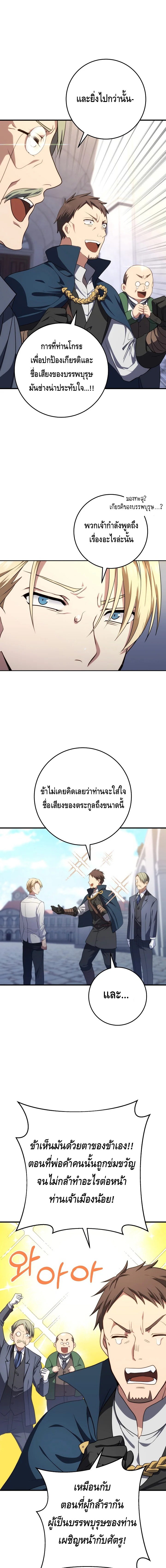 Emperor of Steel ตอนที่ ตอนที่ 4 - หน้าที่ 12