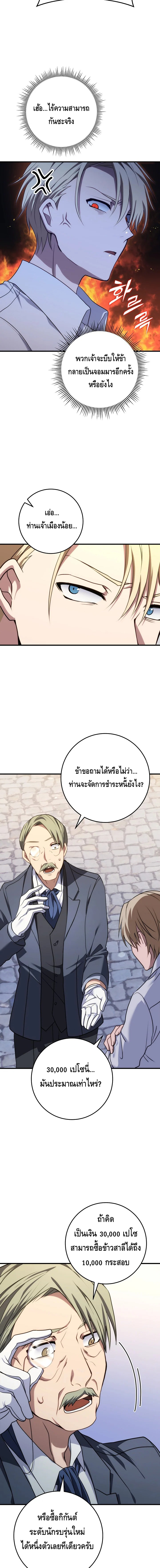 Emperor of Steel ตอนที่ ตอนที่ 4 - หน้าที่ 13