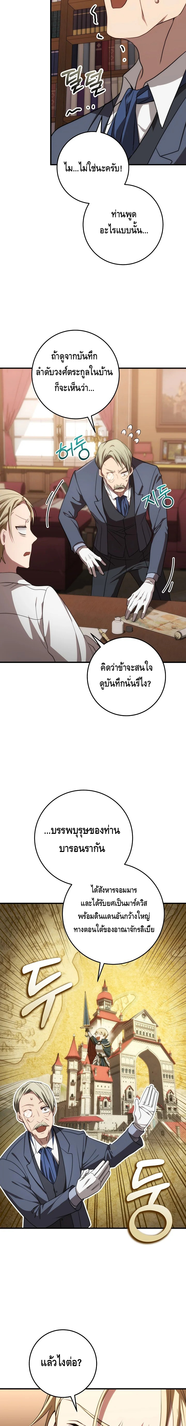 Emperor of Steel ตอนที่ ตอนที่ 4 - หน้าที่ 17