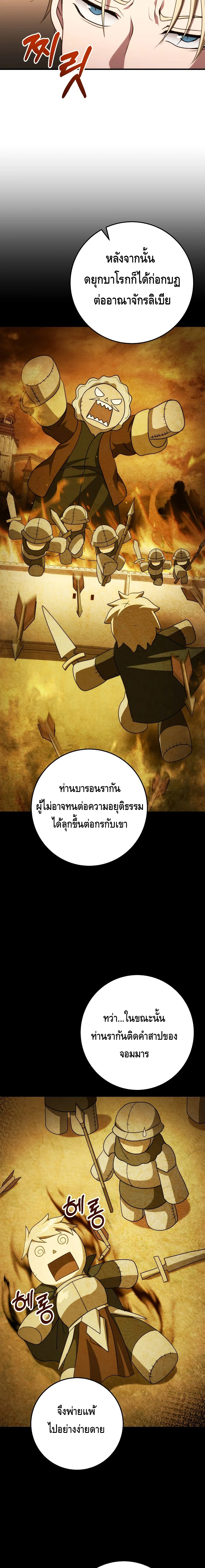 Emperor of Steel ตอนที่ ตอนที่ 4 - หน้าที่ 18