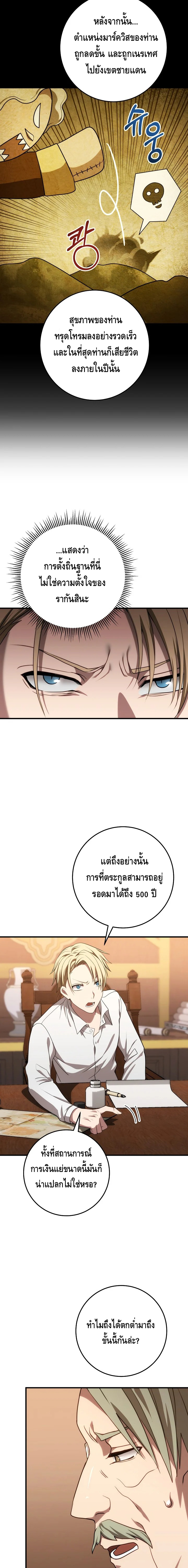 Emperor of Steel ตอนที่ ตอนที่ 4 - หน้าที่ 19