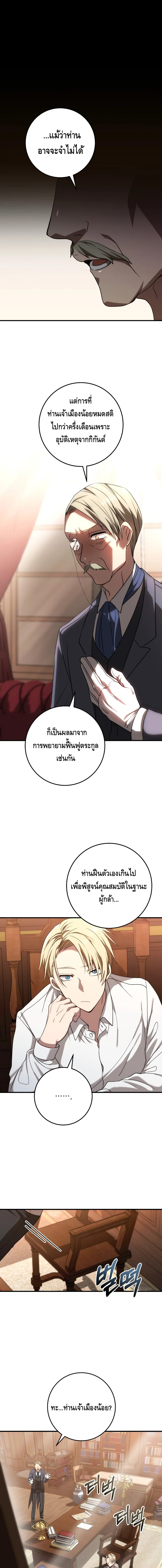 Emperor of Steel ตอนที่ ตอนที่ 4 - หน้าที่ 22