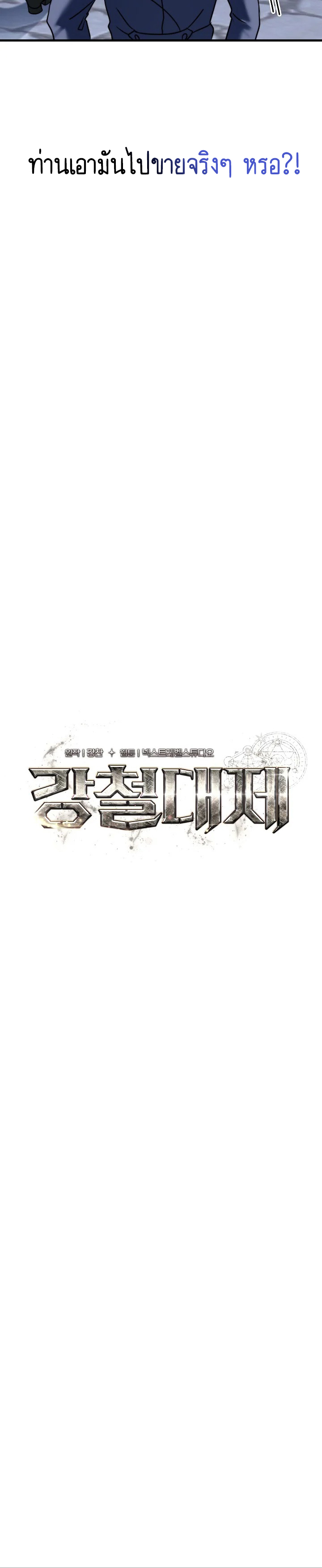 Emperor of Steel ตอนที่ ตอนที่ 4 - หน้าที่ 26