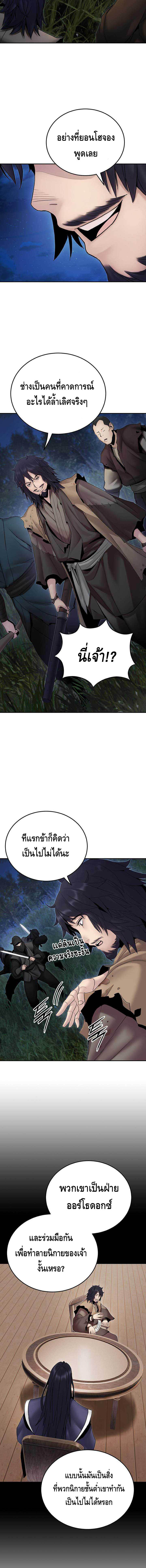 Dark and Light Martial Emperor ตอนที่ ตอนที่ 33 - หน้าที่ 3