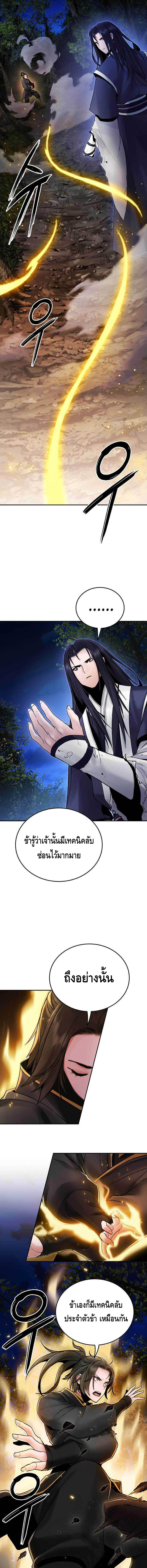 Dark and Light Martial Emperor ตอนที่ ตอนที่ 33 - หน้าที่ 19