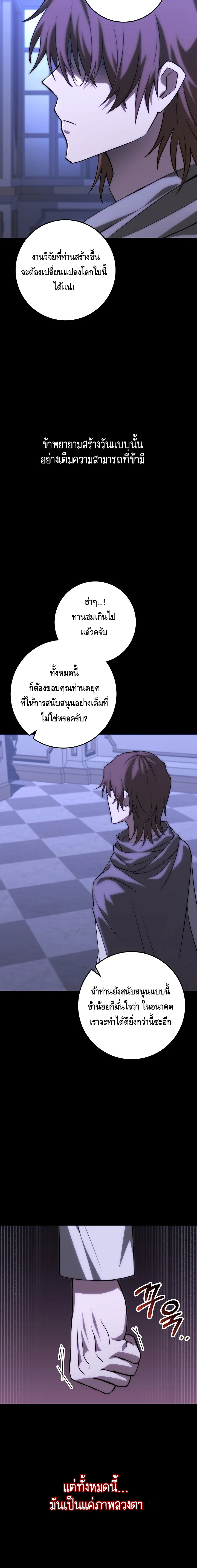 Emperor of Steel ตอนที่ ตอนที่ 1 - หน้าที่ 5