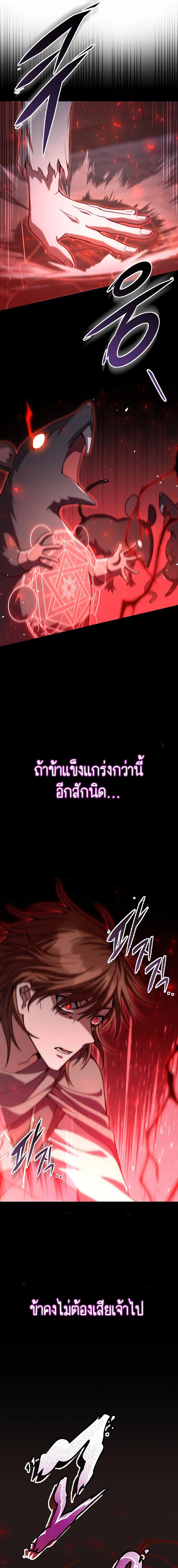 Emperor of Steel ตอนที่ ตอนที่ 1 - หน้าที่ 19