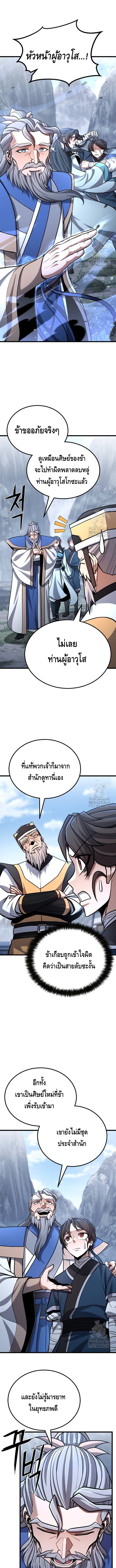 ศึกแย่งชิงคัมภีร์ลับ ตอนที่ ตอนที่ 14 - หน้าที่ 3