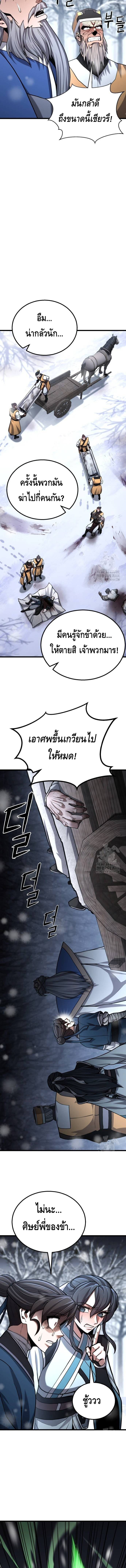 ศึกแย่งชิงคัมภีร์ลับ ตอนที่ ตอนที่ 14 - หน้าที่ 7