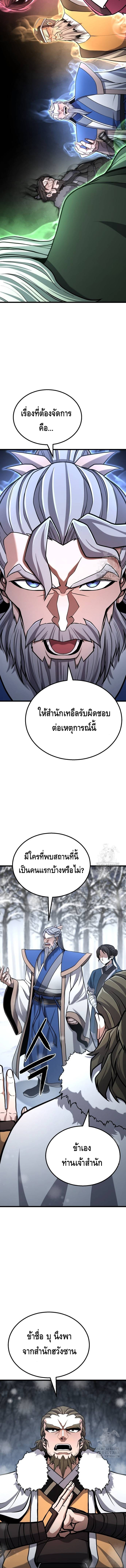 ศึกแย่งชิงคัมภีร์ลับ ตอนที่ ตอนที่ 14 - หน้าที่ 11