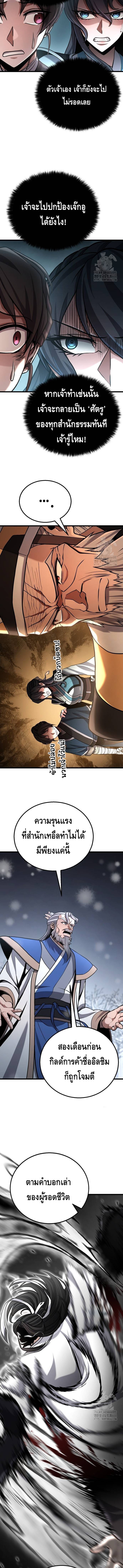 ศึกแย่งชิงคัมภีร์ลับ ตอนที่ ตอนที่ 14 - หน้าที่ 13