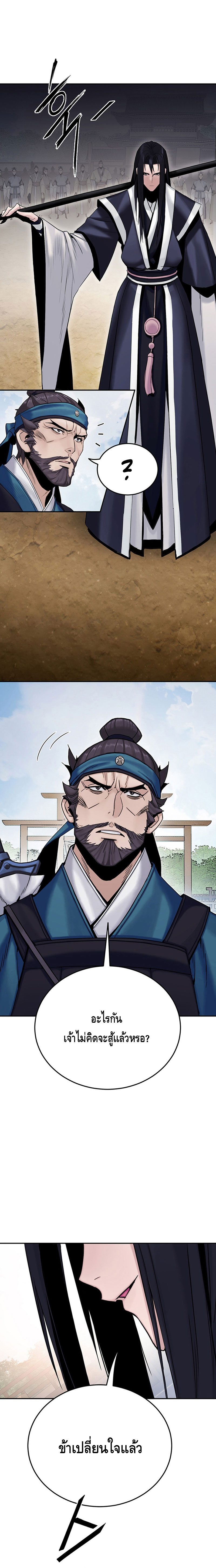 Dark and Light Martial Emperor ตอนที่ ตอนที่ 16 - หน้าที่ 2
