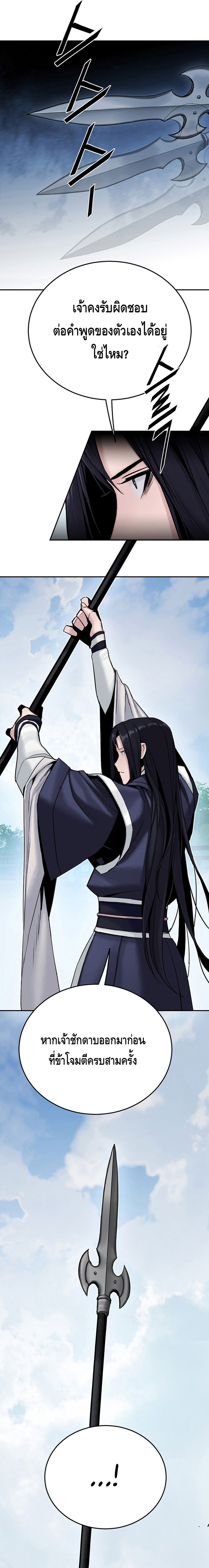 Dark and Light Martial Emperor ตอนที่ ตอนที่ 16 - หน้าที่ 3
