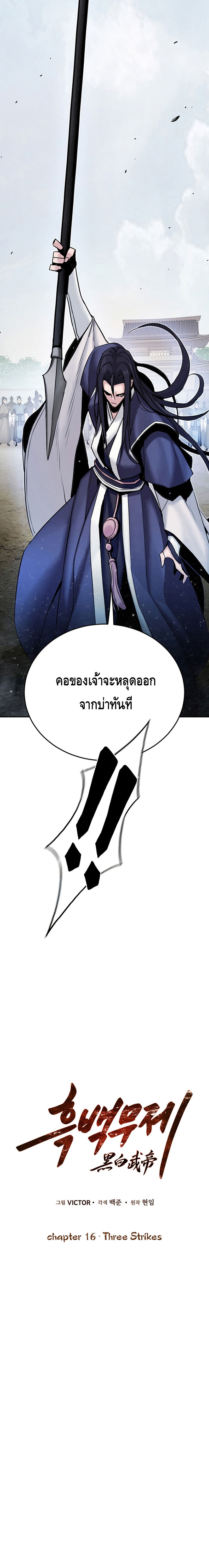 Dark and Light Martial Emperor ตอนที่ ตอนที่ 16 - หน้าที่ 4