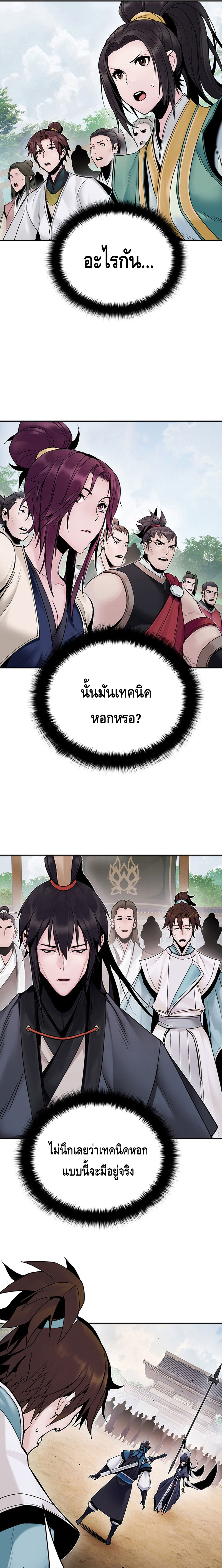 Dark and Light Martial Emperor ตอนที่ ตอนที่ 16 - หน้าที่ 5