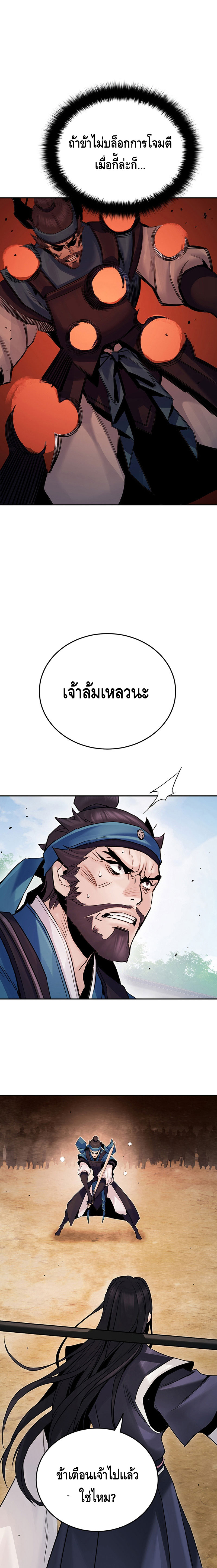 Dark and Light Martial Emperor ตอนที่ ตอนที่ 16 - หน้าที่ 15