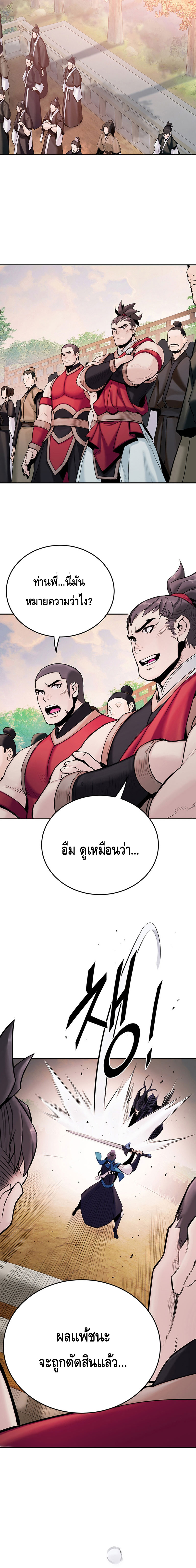 Dark and Light Martial Emperor ตอนที่ ตอนที่ 16 - หน้าที่ 18