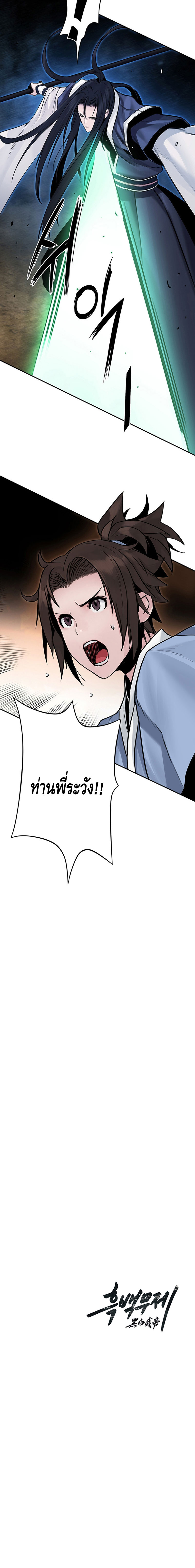 Dark and Light Martial Emperor ตอนที่ ตอนที่ 16 - หน้าที่ 28