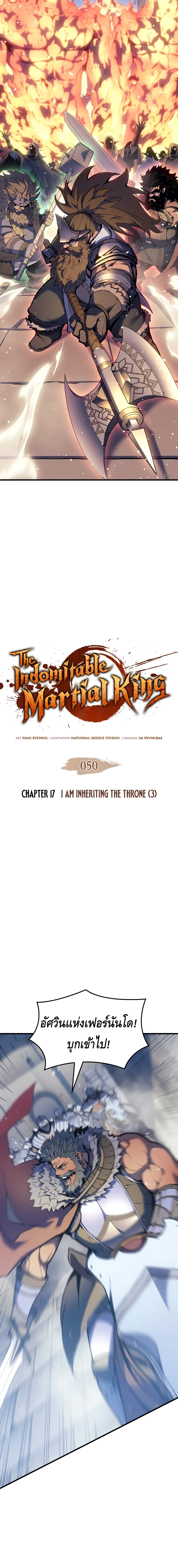 The Indomitable Martial King ตอนที่ ตอนที่ 50 - หน้าที่ 2