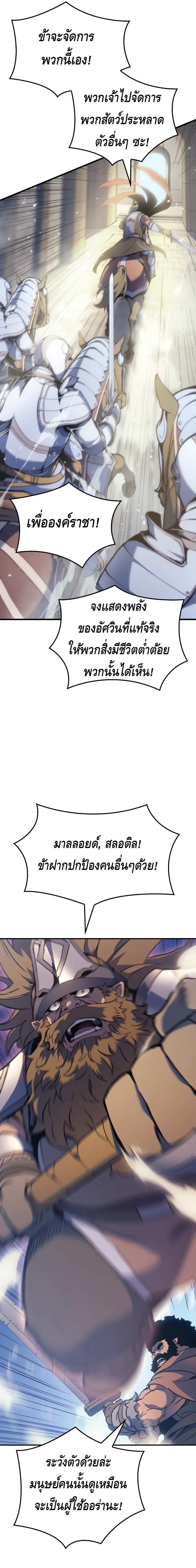 The Indomitable Martial King ตอนที่ ตอนที่ 50 - หน้าที่ 3