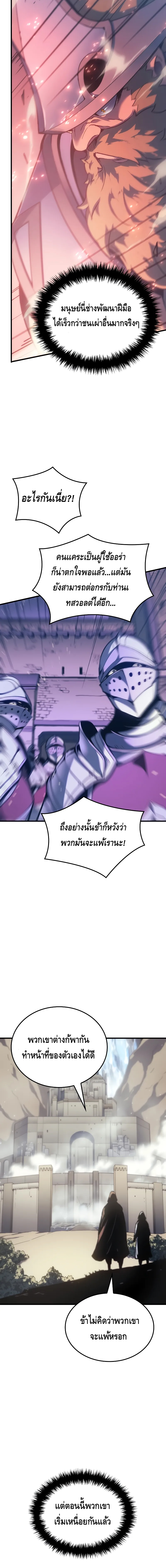 The Indomitable Martial King ตอนที่ ตอนที่ 50 - หน้าที่ 6