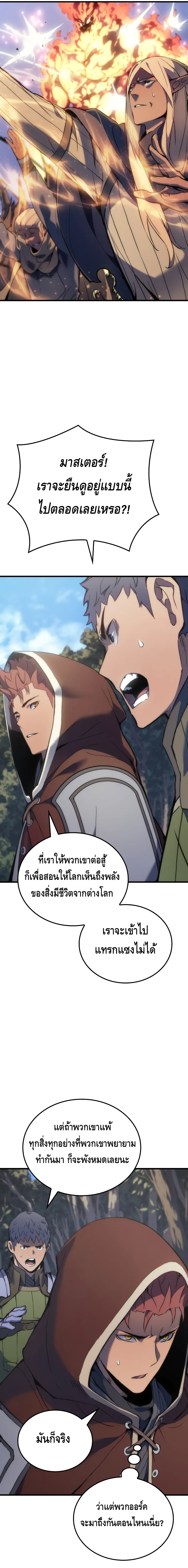 The Indomitable Martial King ตอนที่ ตอนที่ 50 - หน้าที่ 7