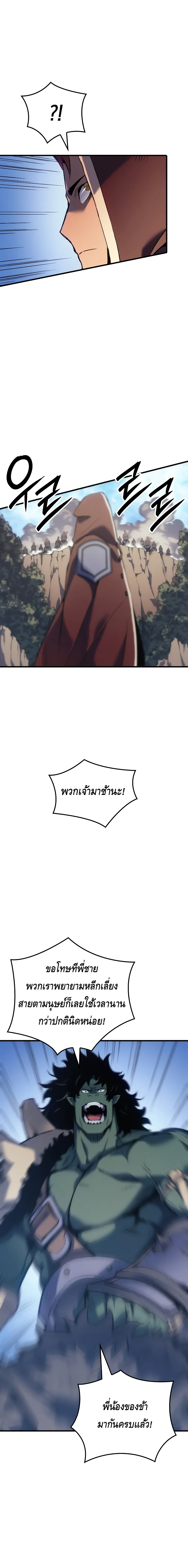The Indomitable Martial King ตอนที่ ตอนที่ 50 - หน้าที่ 8