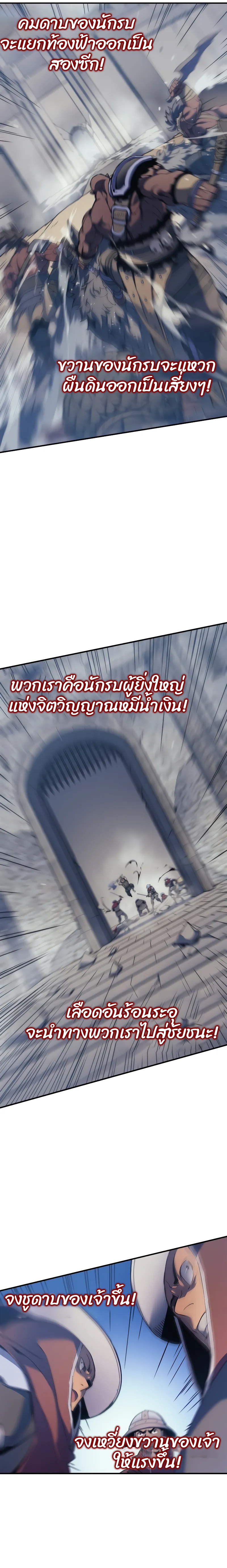 The Indomitable Martial King ตอนที่ ตอนที่ 50 - หน้าที่ 11