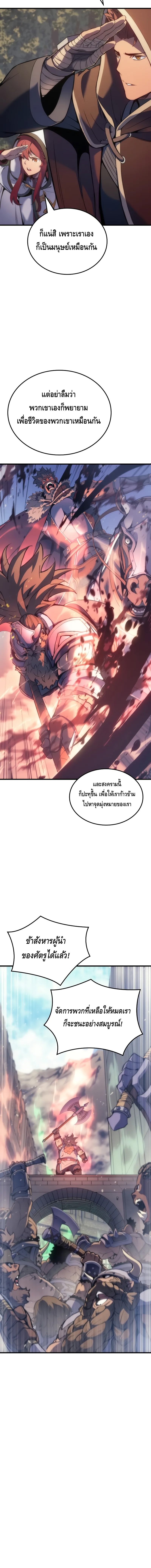 The Indomitable Martial King ตอนที่ ตอนที่ 50 - หน้าที่ 18