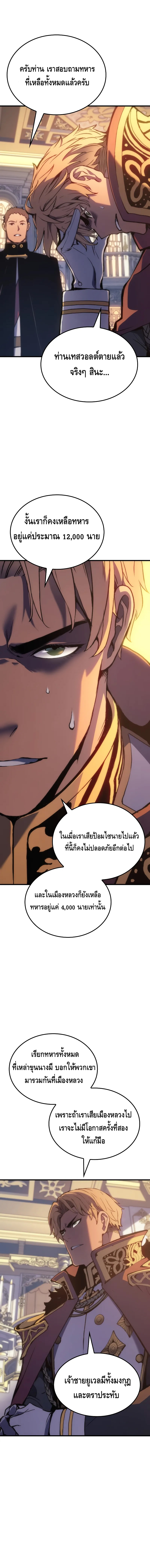 The Indomitable Martial King ตอนที่ ตอนที่ 50 - หน้าที่ 20