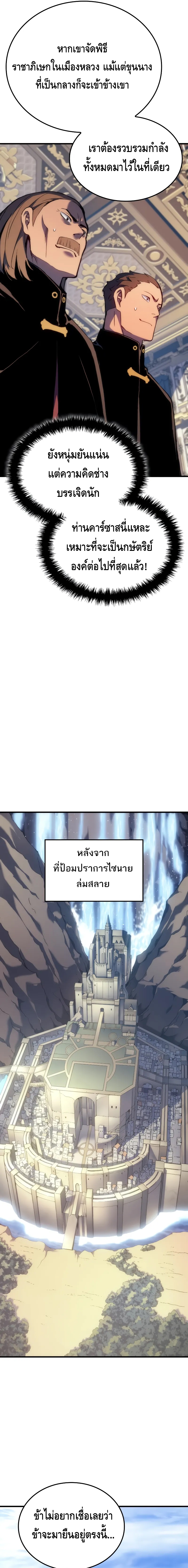 The Indomitable Martial King ตอนที่ ตอนที่ 50 - หน้าที่ 21