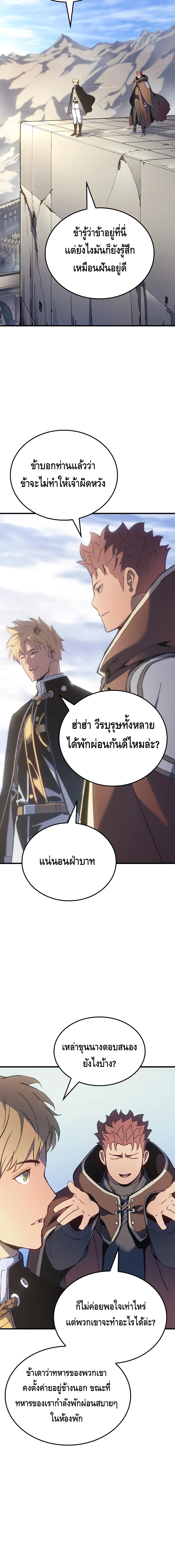 The Indomitable Martial King ตอนที่ ตอนที่ 50 - หน้าที่ 22