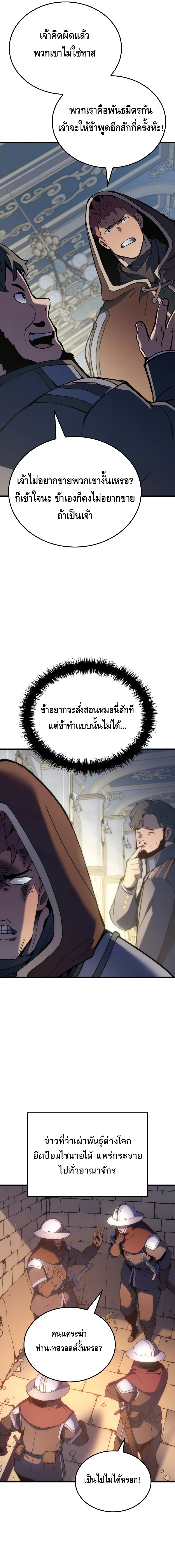 The Indomitable Martial King ตอนที่ ตอนที่ 50 - หน้าที่ 25