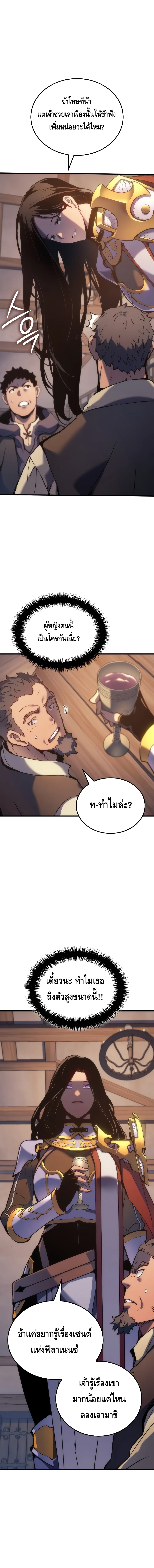 The Indomitable Martial King ตอนที่ ตอนที่ 50 - หน้าที่ 28