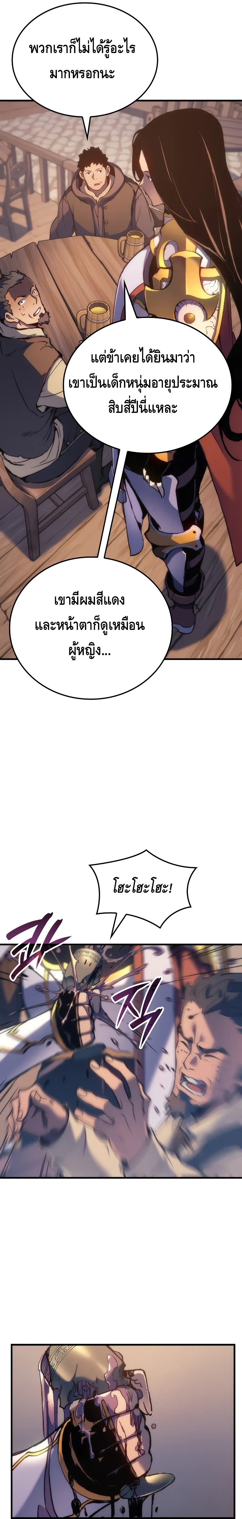 The Indomitable Martial King ตอนที่ ตอนที่ 50 - หน้าที่ 29