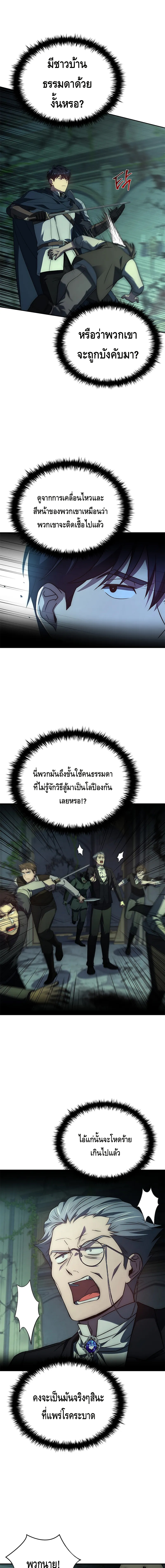 The Regressed Demon Lord is Kind ตอนที่ ตอนที่ 26 - หน้าที่ 3