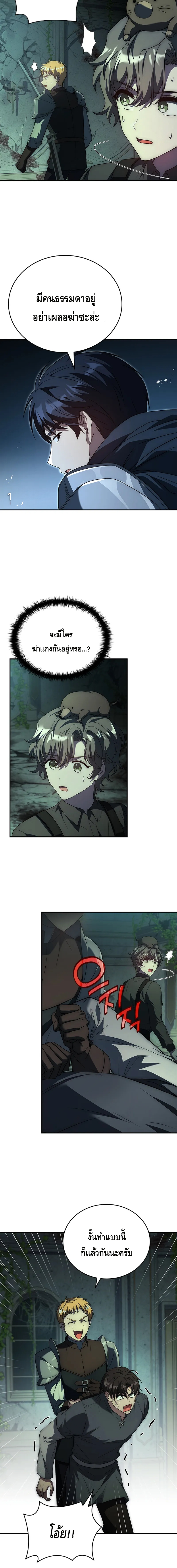 The Regressed Demon Lord is Kind ตอนที่ ตอนที่ 26 - หน้าที่ 4
