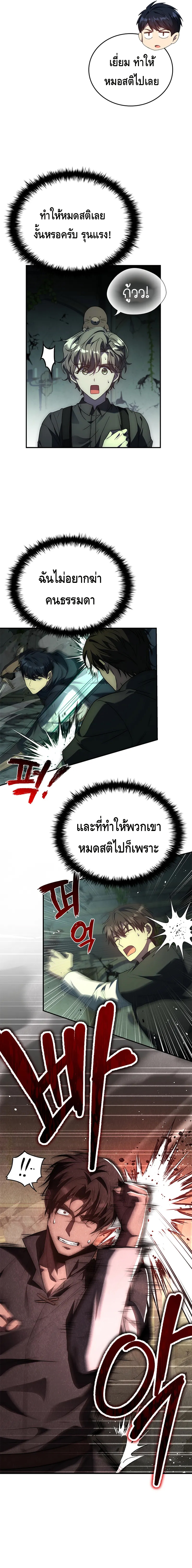 The Regressed Demon Lord is Kind ตอนที่ ตอนที่ 26 - หน้าที่ 5