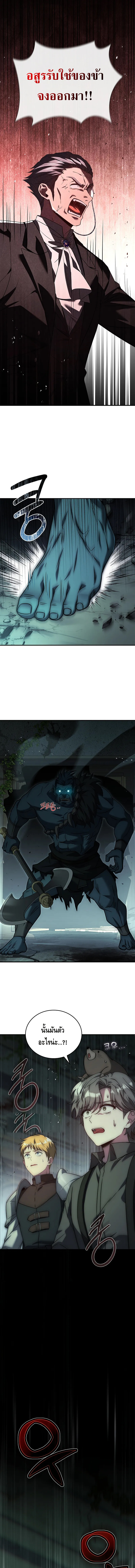 The Regressed Demon Lord is Kind ตอนที่ ตอนที่ 26 - หน้าที่ 7