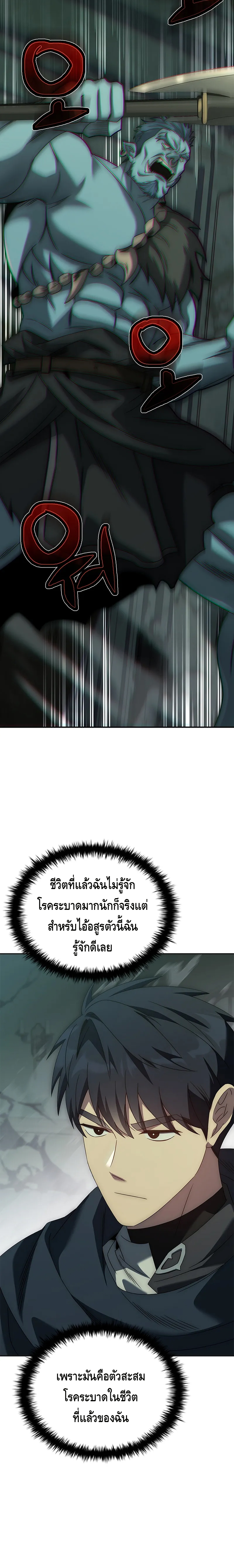 The Regressed Demon Lord is Kind ตอนที่ ตอนที่ 26 - หน้าที่ 8