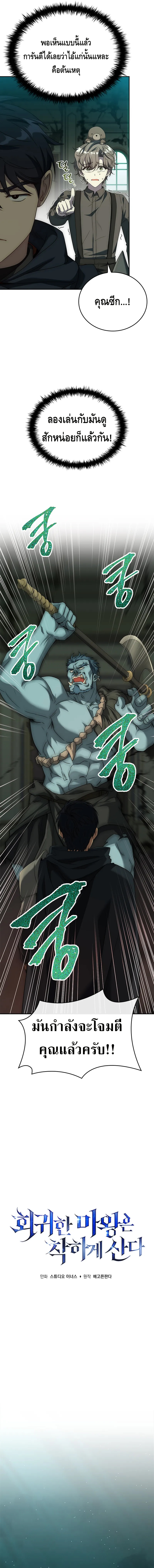 The Regressed Demon Lord is Kind ตอนที่ ตอนที่ 26 - หน้าที่ 9