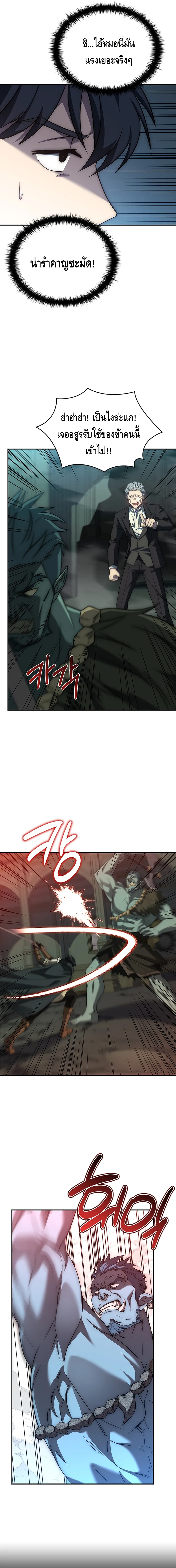 The Regressed Demon Lord is Kind ตอนที่ ตอนที่ 26 - หน้าที่ 11