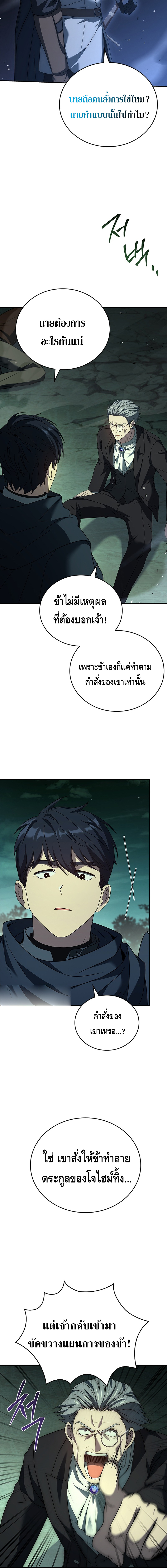 The Regressed Demon Lord is Kind ตอนที่ ตอนที่ 26 - หน้าที่ 22