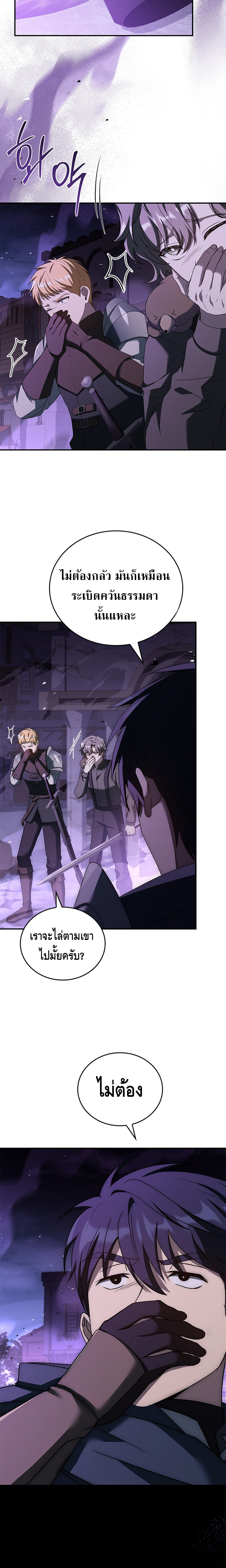The Regressed Demon Lord is Kind ตอนที่ ตอนที่ 26 - หน้าที่ 24