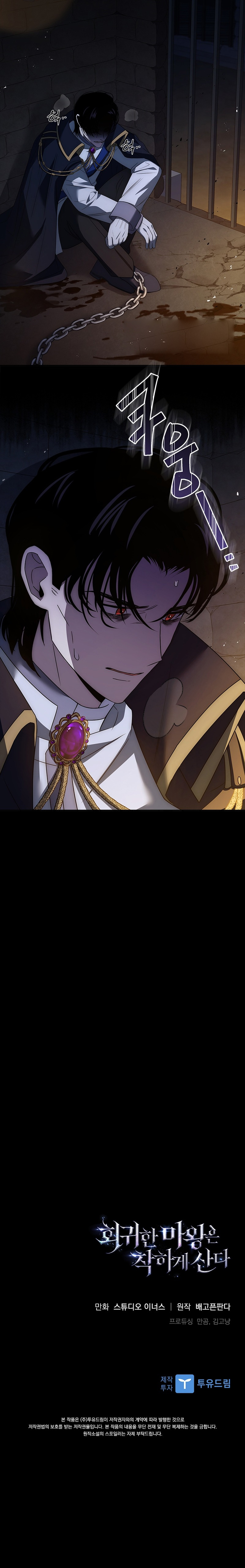The Regressed Demon Lord is Kind ตอนที่ ตอนที่ 26 - หน้าที่ 26