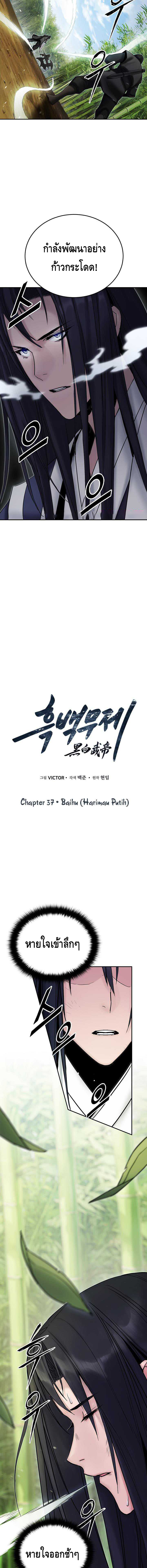 Dark and Light Martial Emperor ตอนที่ ตอนที่ 37 - หน้าที่ 2
